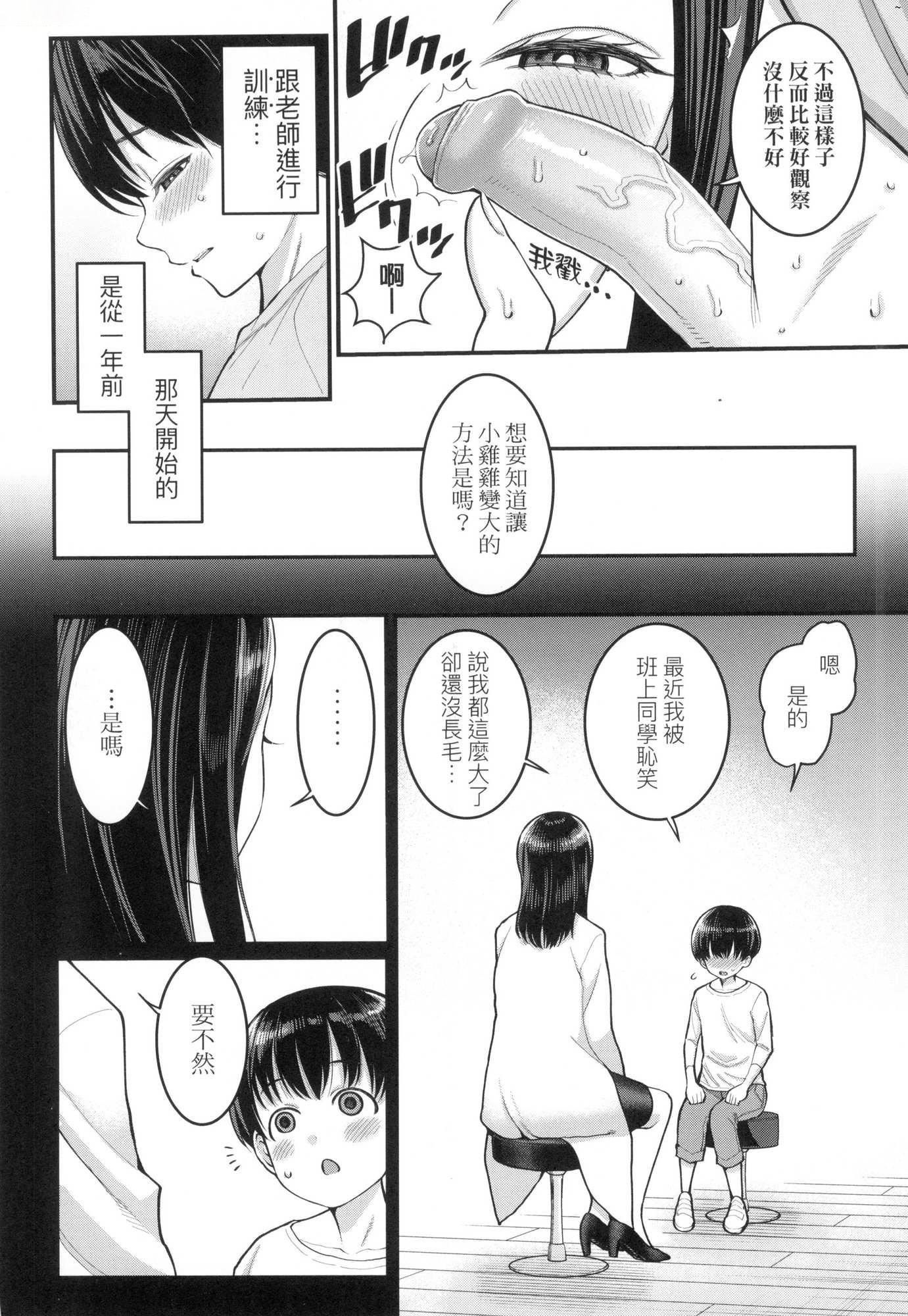 しおり先生はおち○ちんの育て屋さん｜诗织老师是正太小♡鸡的育成专傢[中国翻訳][无修正]しおり先生はおち○ちんの育て屋さん｜诗织老师是正太小♡鸡的育成专傢[中国翻訳][无修正]