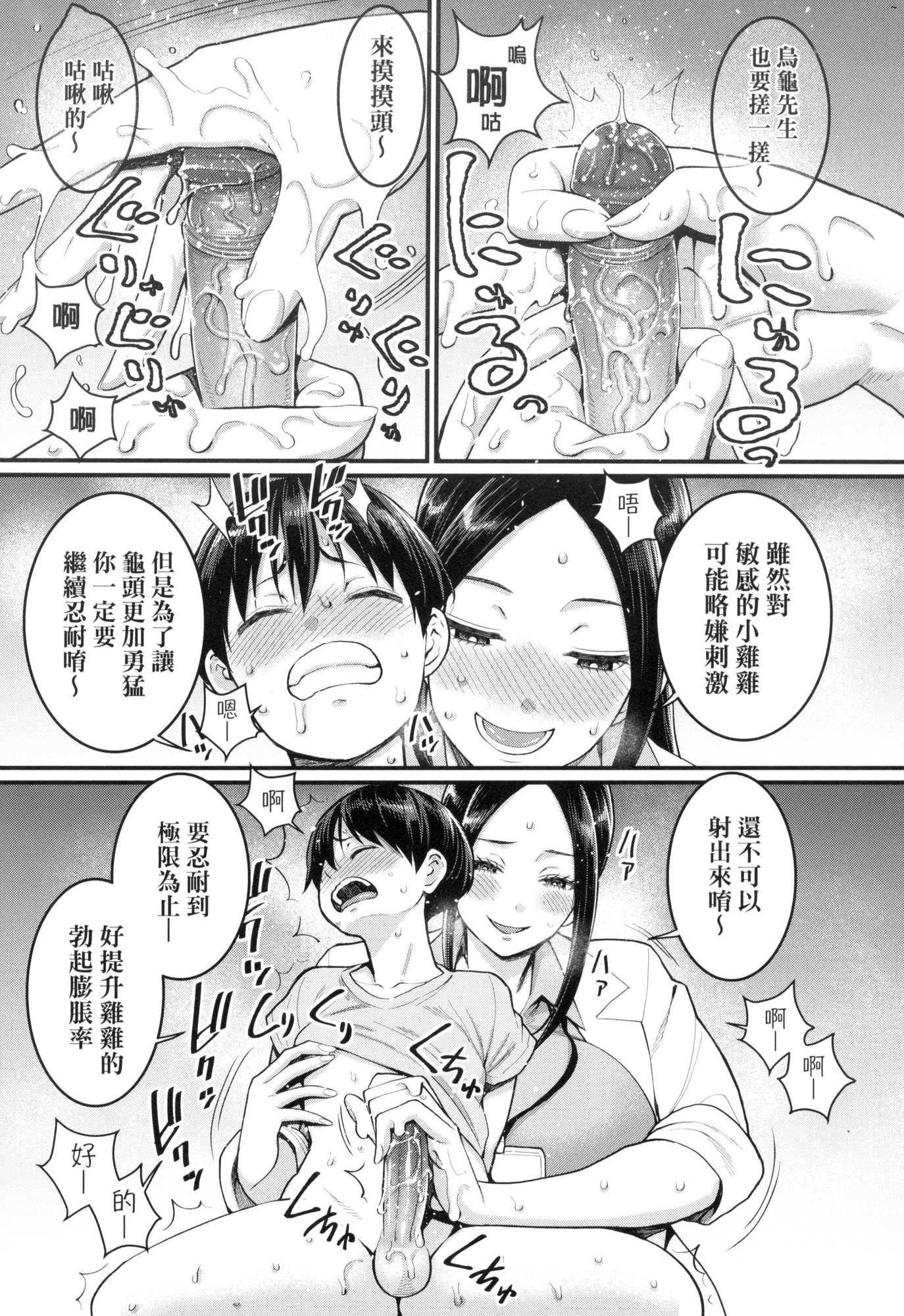 しおり先生はおち○ちんの育て屋さん｜诗织老师是正太小♡鸡的育成专傢[中国翻訳][无修正]しおり先生はおち○ちんの育て屋さん｜诗织老师是正太小♡鸡的育成专傢[中国翻訳][无修正]