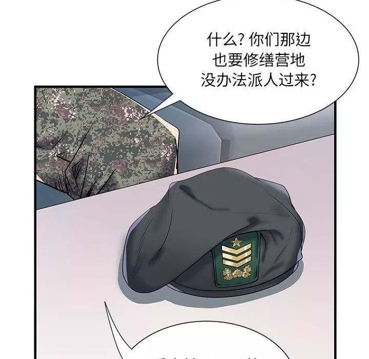 刺激的部队生活第32話