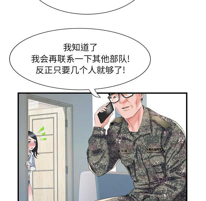 刺激的部队生活第32話