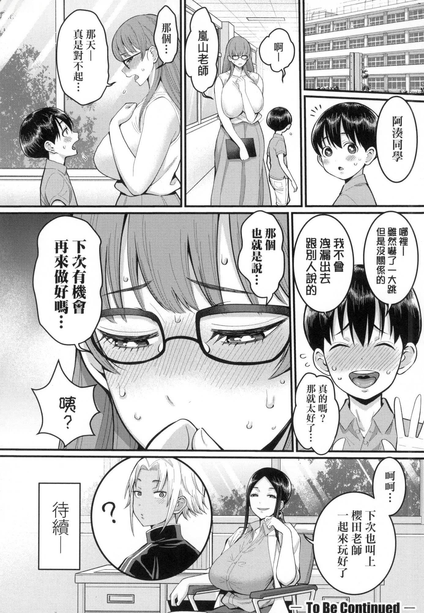 しおり先生はおち○ちんの育て屋さん｜诗织老师是正太小♡鸡的育成专傢[中国翻訳][无修正]しおり先生はおち○ちんの育て屋さん｜诗织老师是正太小♡鸡的育成专傢[中国翻訳][无修正]