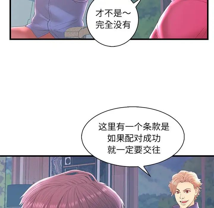 恋人配对第20话