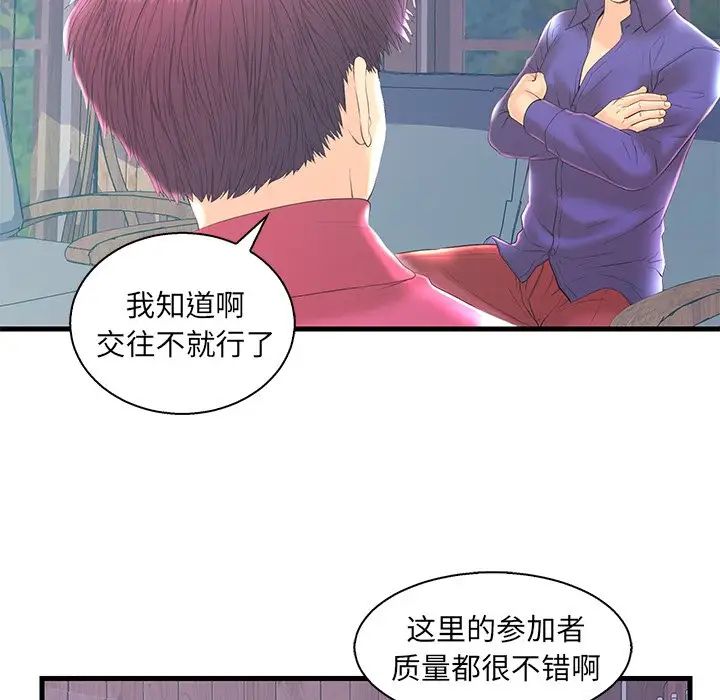 恋人配对第20话
