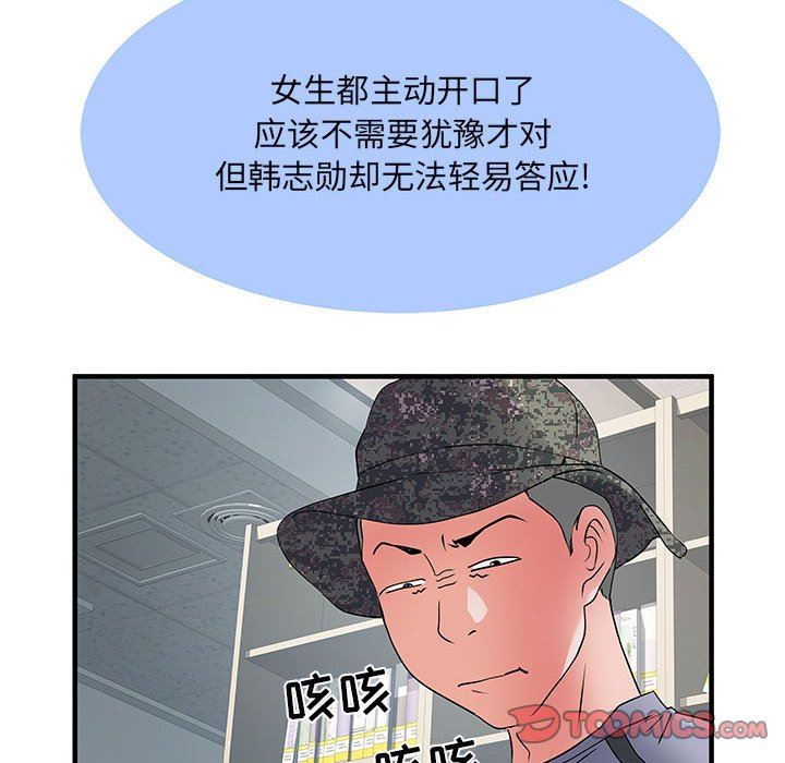 刺激的部队生活第32话
