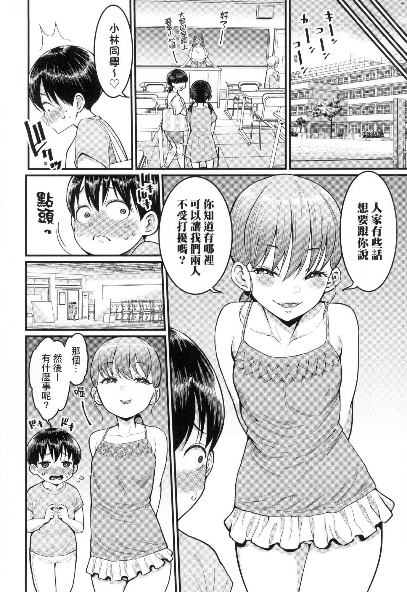 しおり先生はおち○ちんの育て屋さん｜诗织老师是正太小♡鸡的育成专傢[中国翻訳][无修正]しおり先生はおち○ちんの育て屋さん｜诗织老师是正太小♡鸡的育成专傢[中国翻訳][无修正]