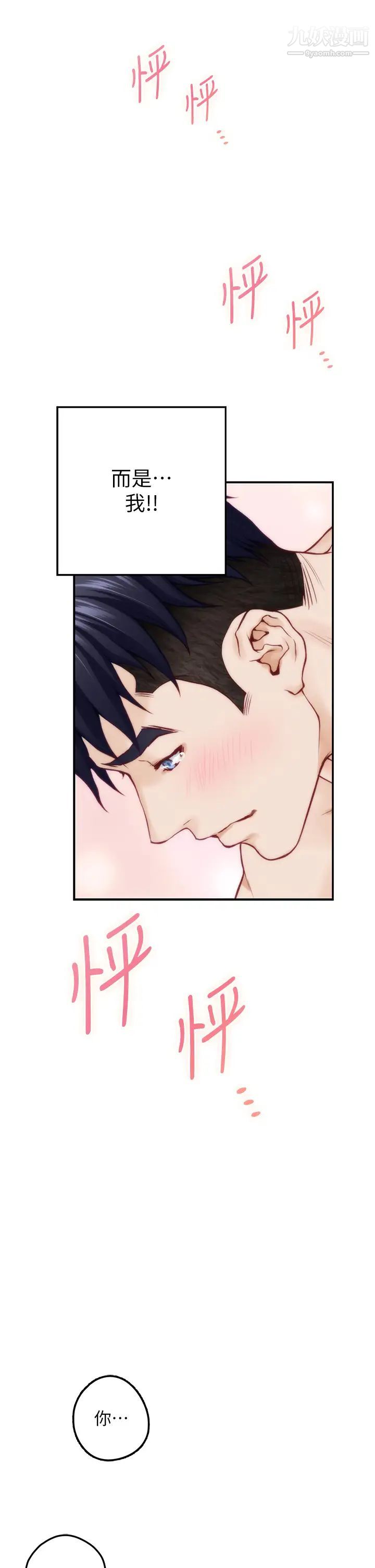 姊姊的房間第26話-那天…是我的第一次