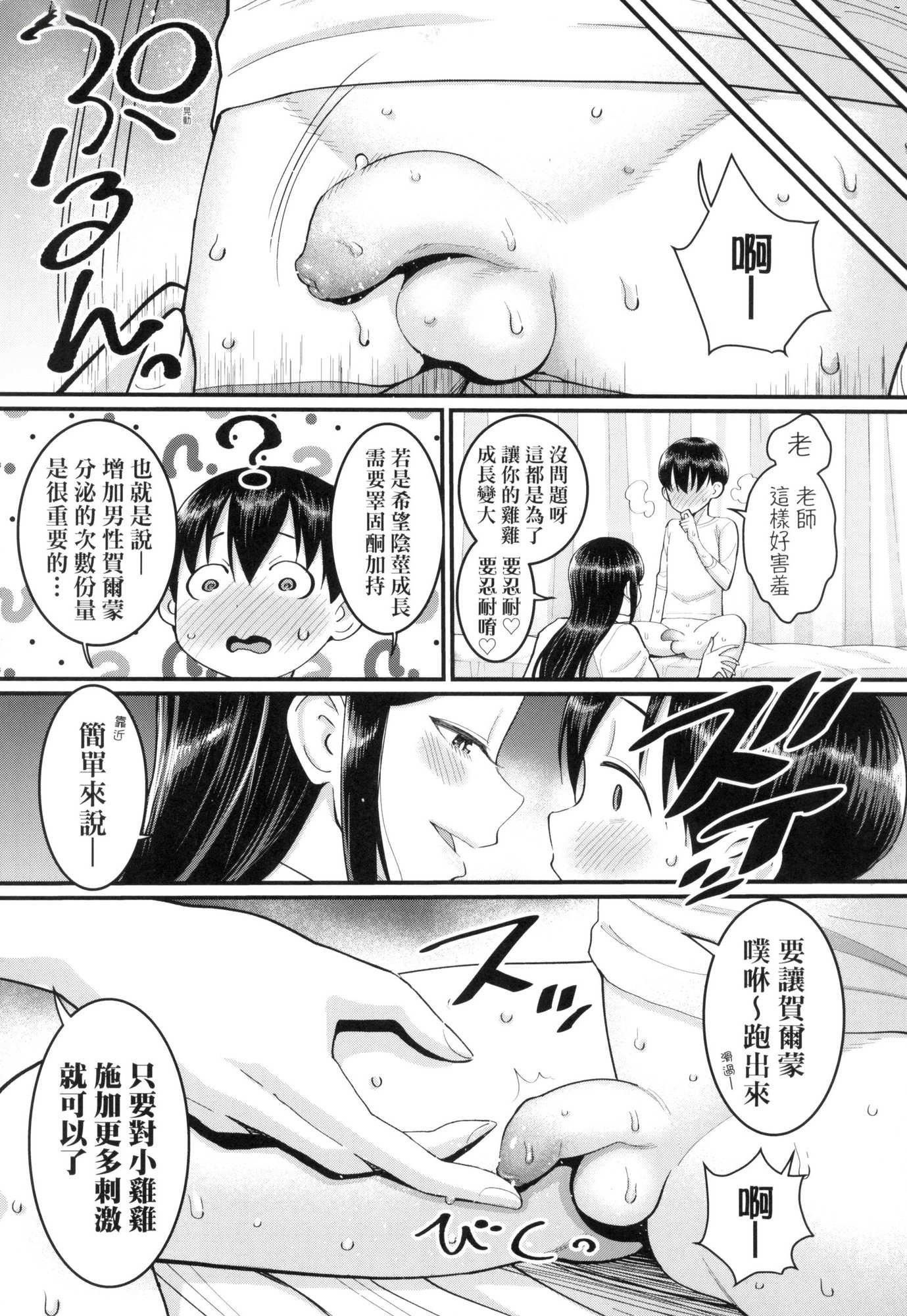 しおり先生はおち○ちんの育て屋さん｜诗织老师是正太小♡鸡的育成专傢[中国翻訳][无修正]しおり先生はおち○ちんの育て屋さん｜诗织老师是正太小♡鸡的育成专傢[中国翻訳][无修正]