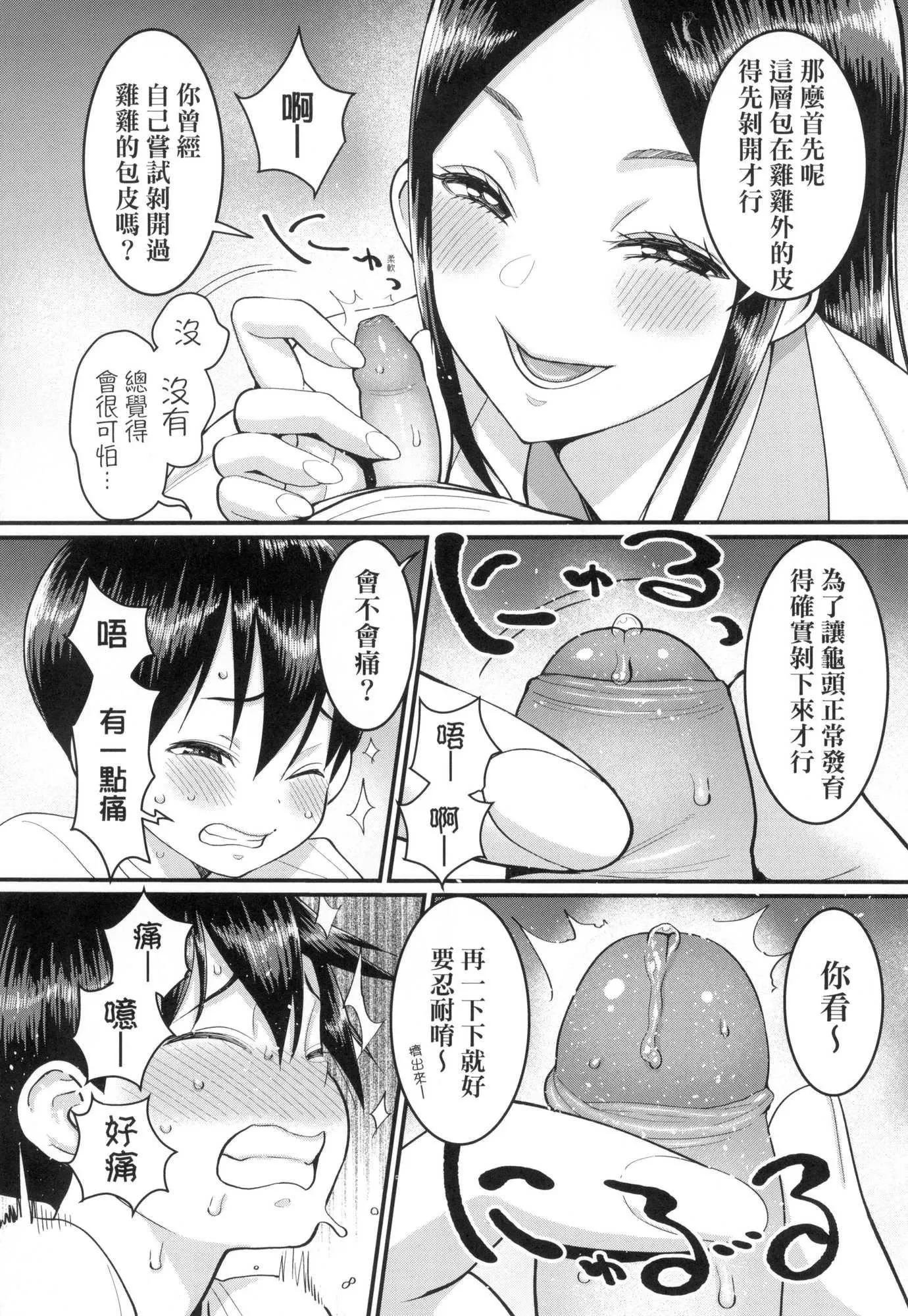 しおり先生はおち○ちんの育て屋さん｜詩織老師是正太小♡雞的育成專傢[中國翻訳][無修正]しおり先生はおち○ちんの育て屋さん｜詩織老師是正太小♡雞的育成專傢[中國翻訳][無修正]