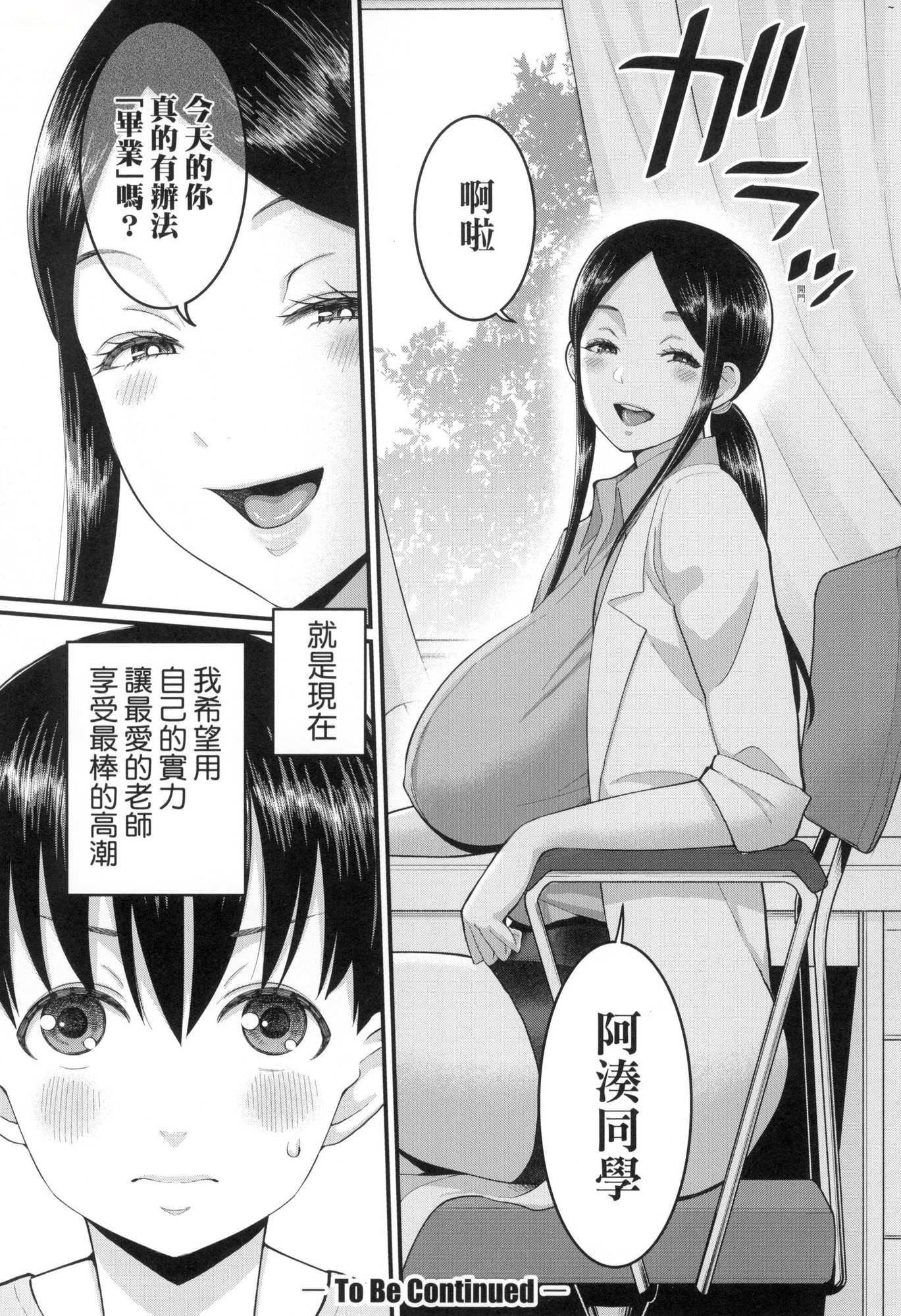 しおり先生はおち○ちんの育て屋さん｜诗织老师是正太小♡鸡的育成专傢[中国翻訳][无修正]しおり先生はおち○ちんの育て屋さん｜诗织老师是正太小♡鸡的育成专傢[中国翻訳][无修正]