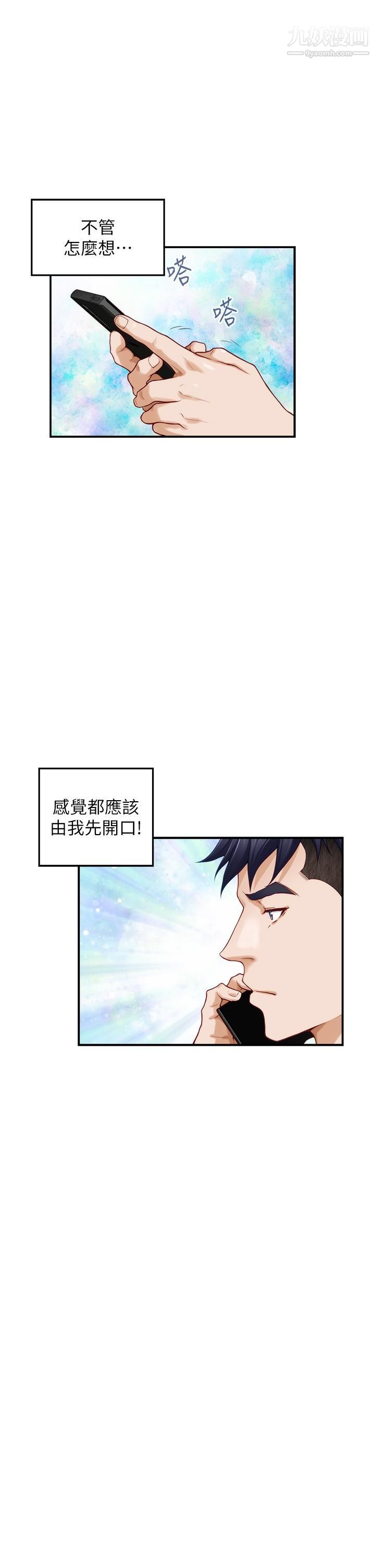 姊姊的房間第27話-再深一點，頂到最深處