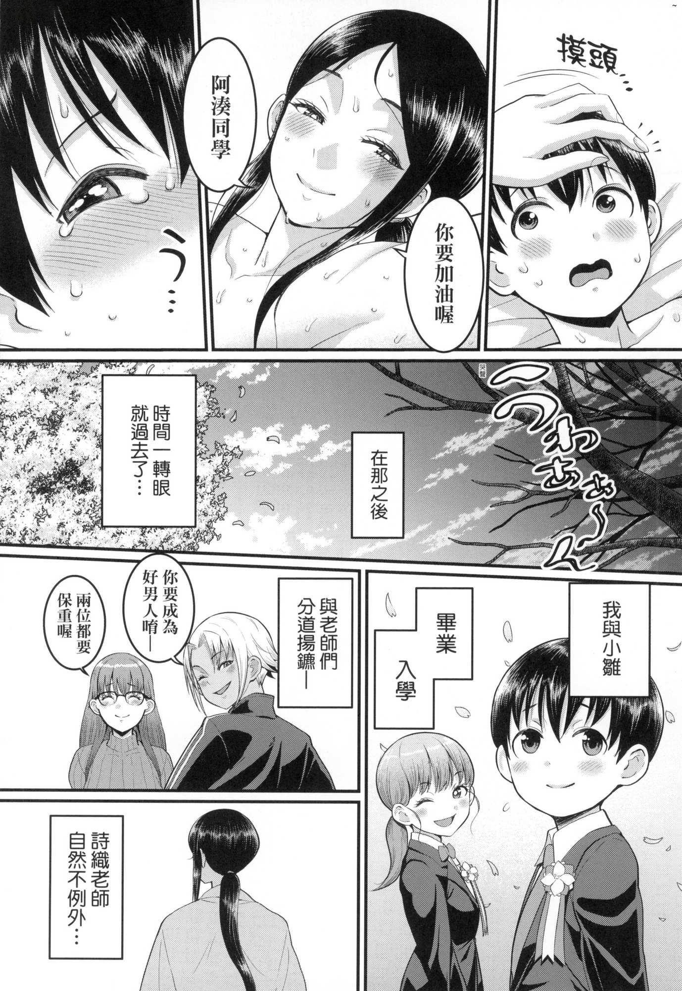しおり先生はおち○ちんの育て屋さん｜诗织老师是正太小♡鸡的育成专傢[中国翻訳][无修正]しおり先生はおち○ちんの育て屋さん｜诗织老师是正太小♡鸡的育成专傢[中国翻訳][无修正]