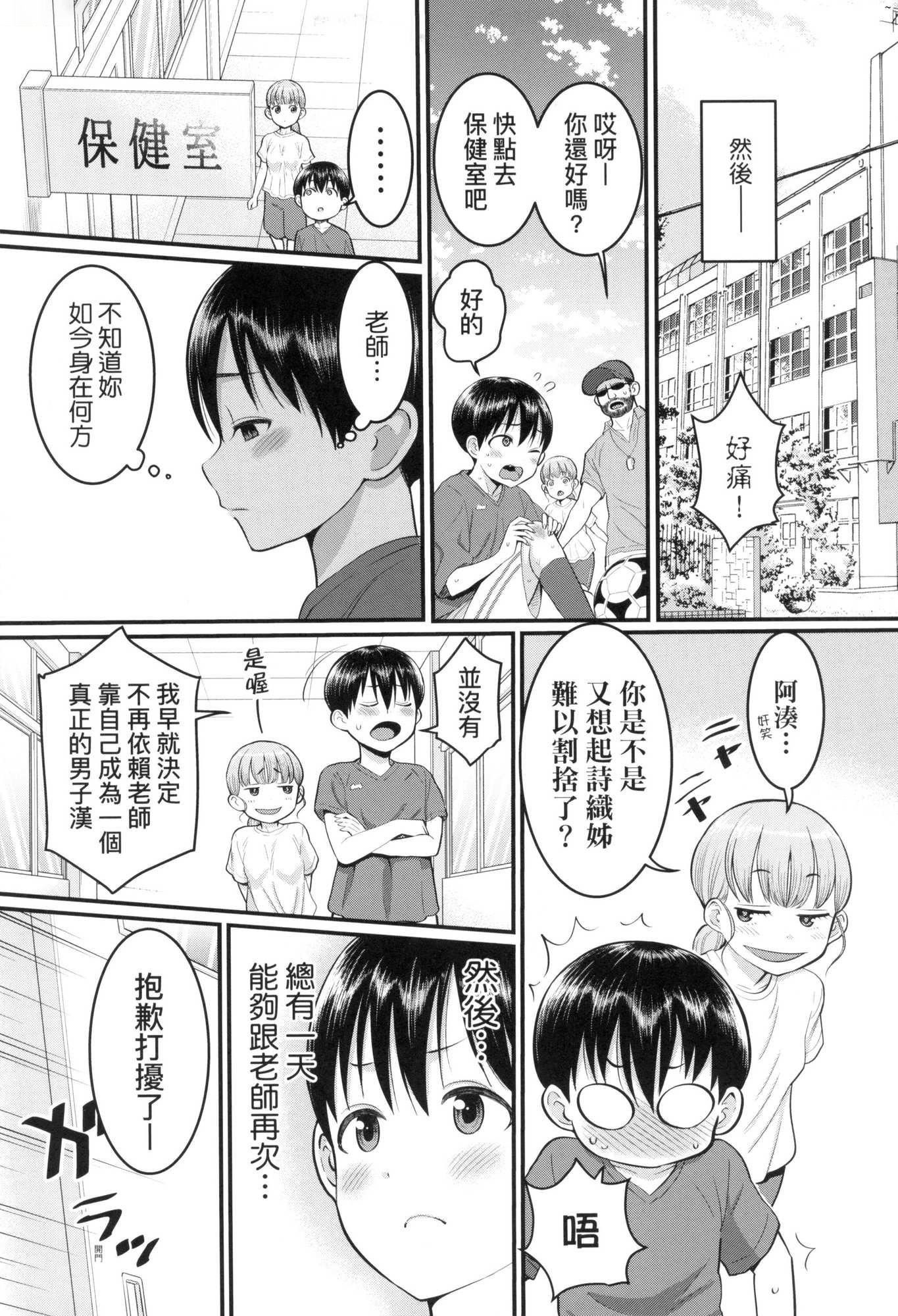 しおり先生はおち○ちんの育て屋さん｜诗织老师是正太小♡鸡的育成专傢[中国翻訳][无修正]しおり先生はおち○ちんの育て屋さん｜诗织老师是正太小♡鸡的育成专傢[中国翻訳][无修正]