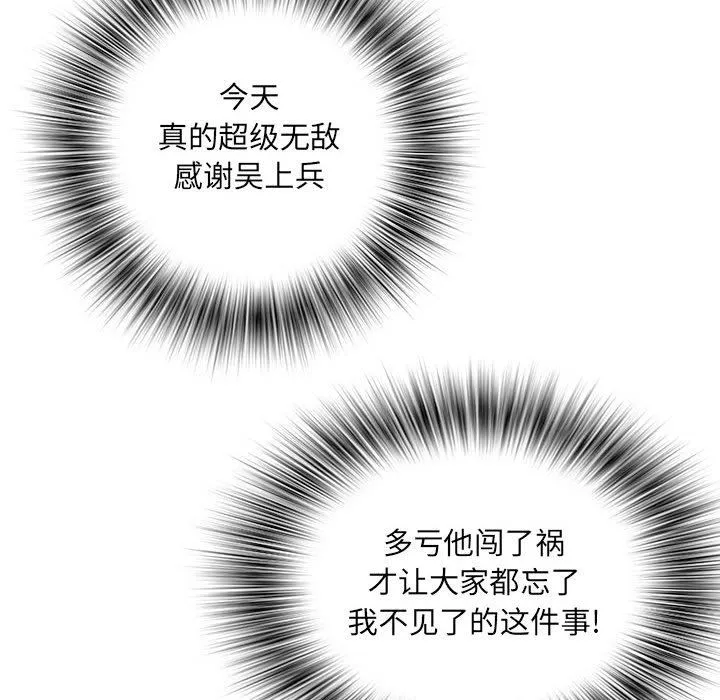 刺激的部队生活第34話