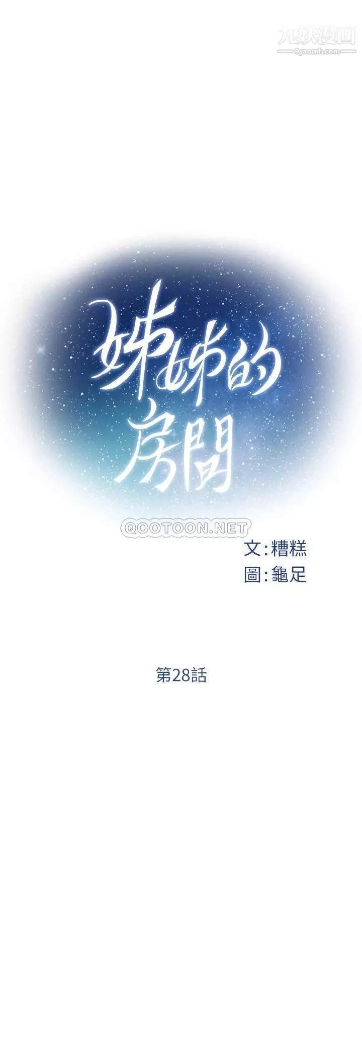 姊姊的房間第28話-背著朋友在姊姊房間打炮♡