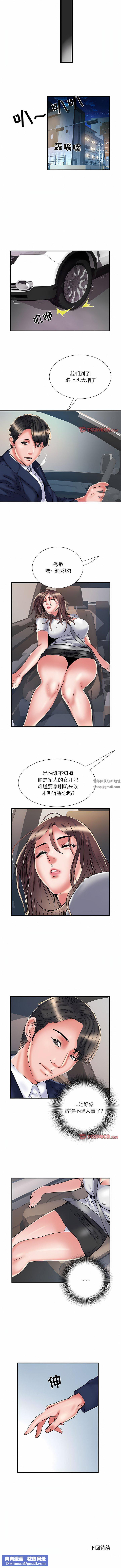 刺激的部队生活第35话