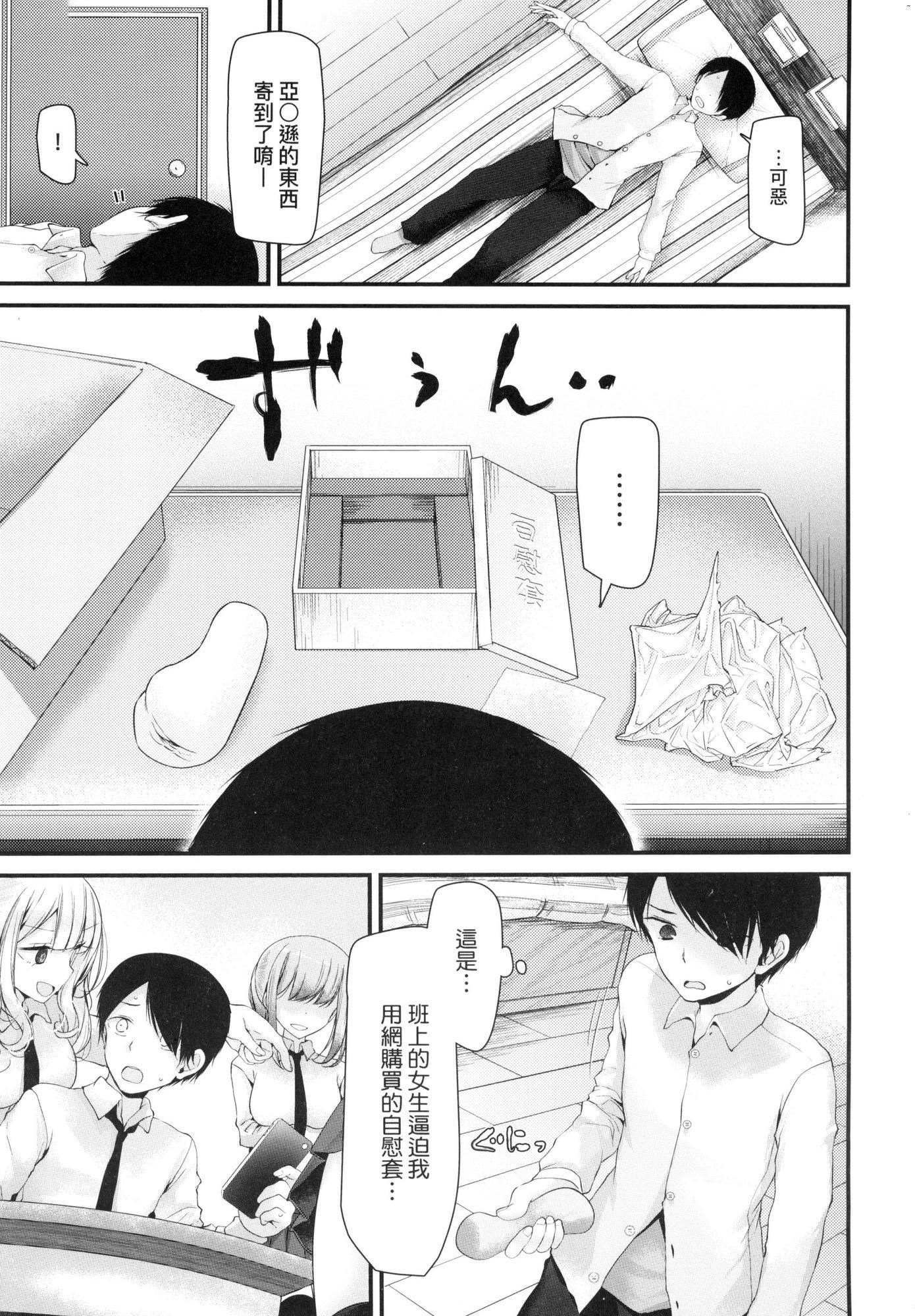 自慰套教室～女子全员播种计画～[中国翻訳][无修正]自慰套教室～女子全员播种计画～[中国翻訳][无修正]