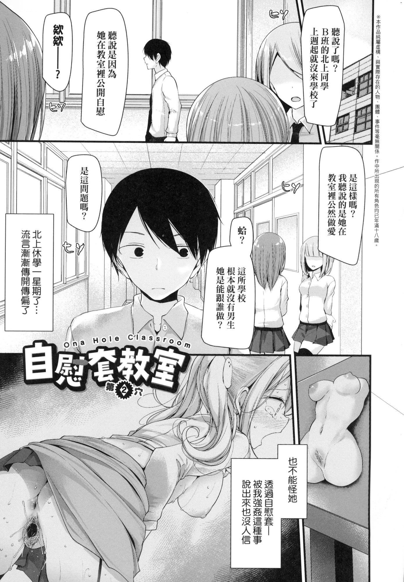 自慰套教室～女子全员播种计画～[中国翻訳][无修正]自慰套教室～女子全员播种计画～[中国翻訳][无修正]
