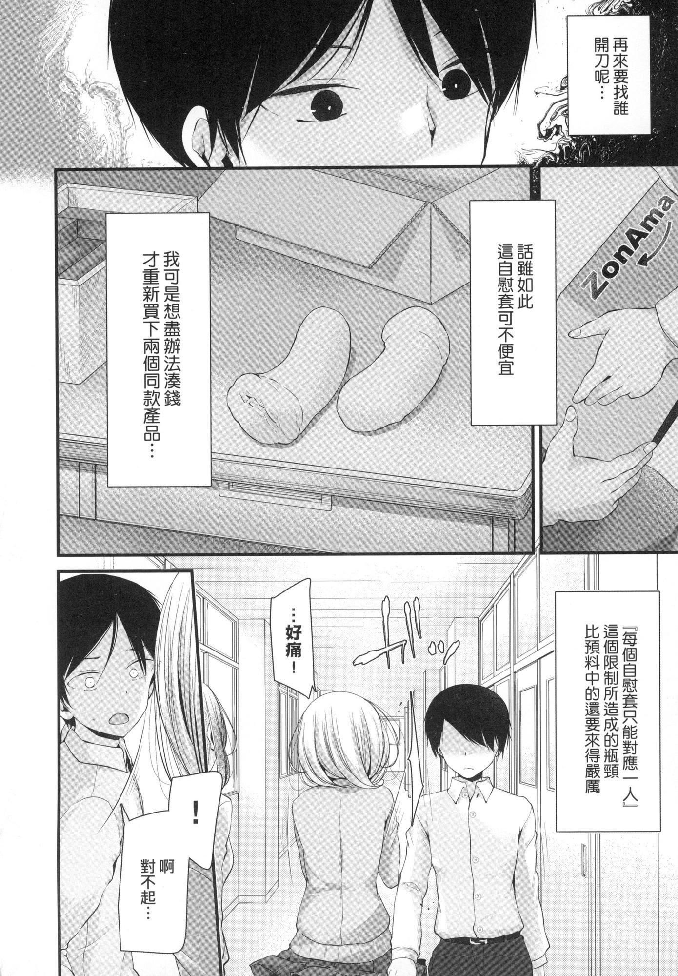 自慰套教室～女子全員播種計畫～[中國翻訳][無修正]自慰套教室～女子全員播種計畫～[中國翻訳][無修正]