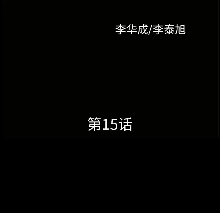 邻居第15话