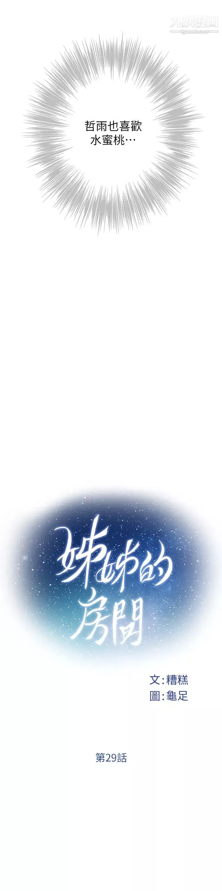 姊姊的房間第29話-姊姊甜美誘人的小穴♥