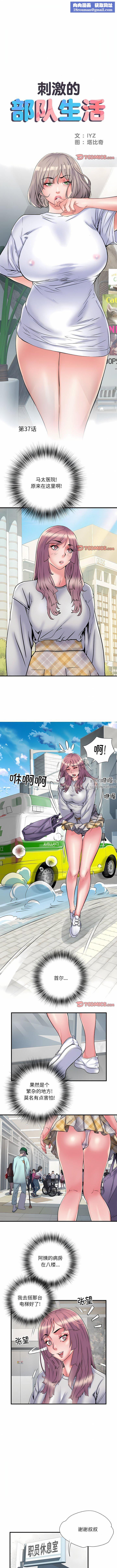 刺激的部队生活第37话