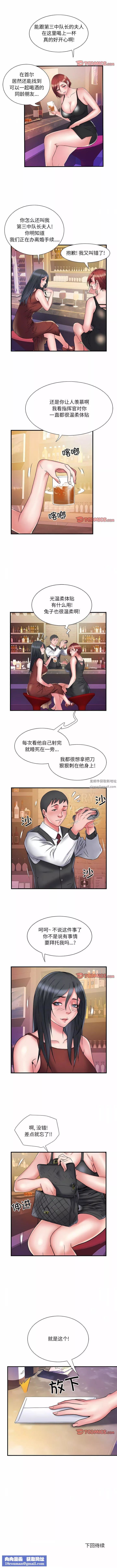 刺激的部队生活第37話