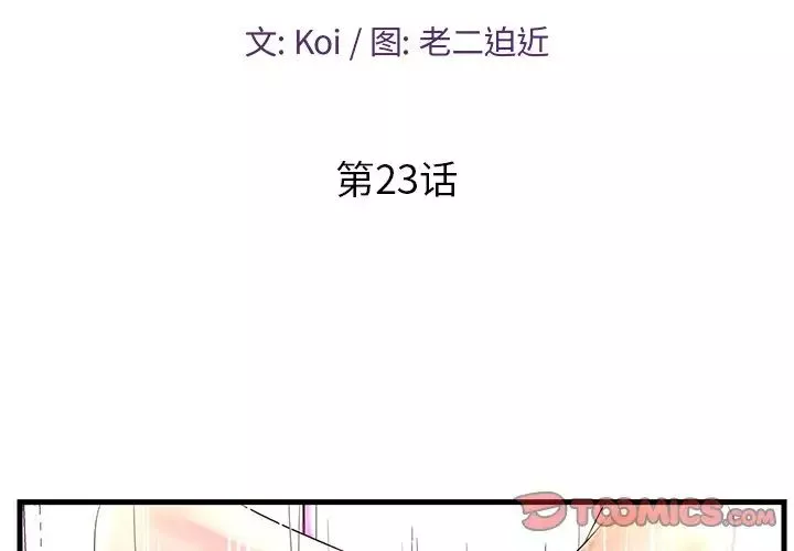 戀人配對第23话