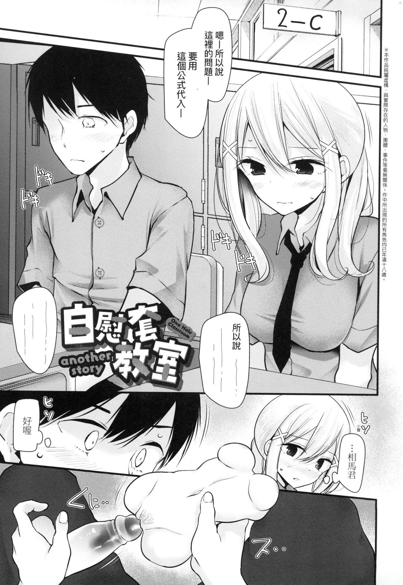 自慰套教室～女子全员播种计画～[中国翻訳][无修正]自慰套教室～女子全员播种计画～[中国翻訳][无修正]
