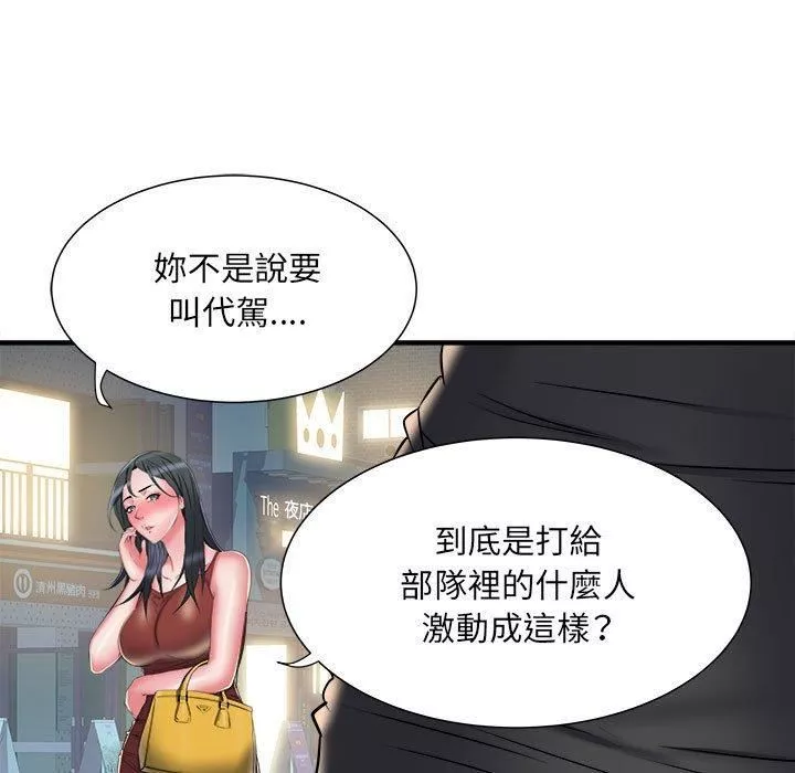 刺激的部队生活第38話