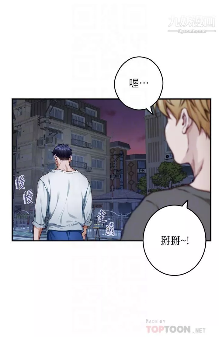 姊姊的房間第31話-地盤標記成功