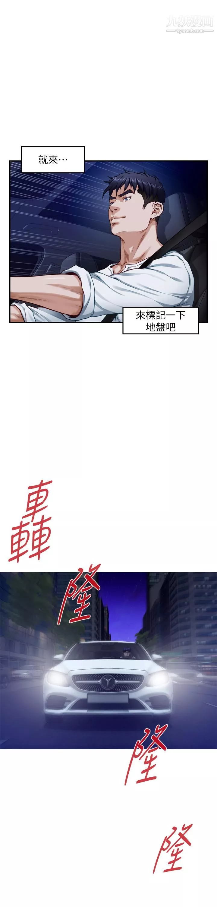 姊姊的房間第31話-地盤標記成功
