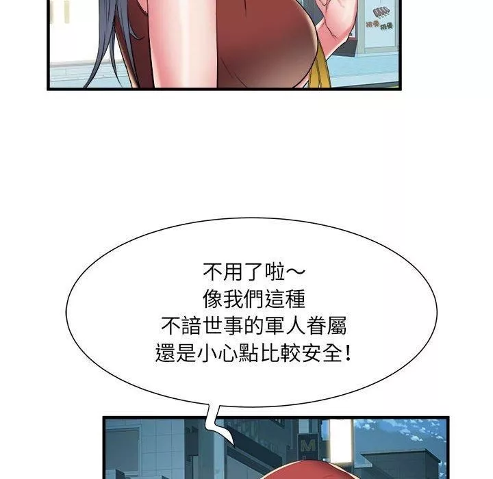 刺激的部队生活第38話