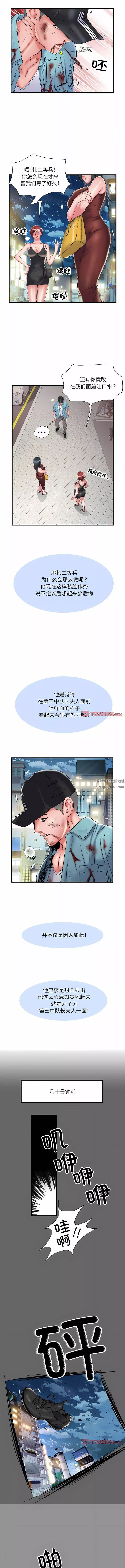 刺激的部队生活第39話