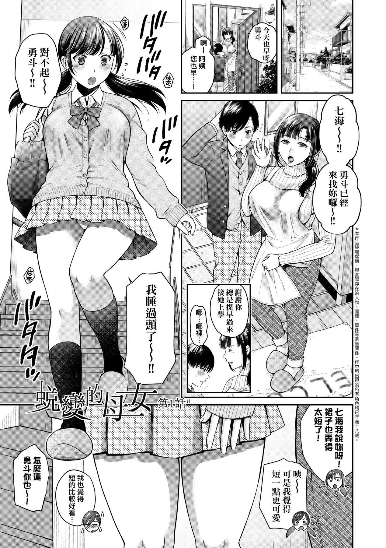 変容する母娘悅楽に目醒める沙織、欲望に墮ちる七海｜蛻變的母女覺醒瞭悅樂的沙織、沉淪於欲望的七海[中國翻訳][無修正]変容する母娘悅楽に目醒める沙織、欲望に墮ちる七海｜蛻變的母女覺醒瞭悅樂的沙織、沉淪於欲望的七海[中國翻訳][無修正]