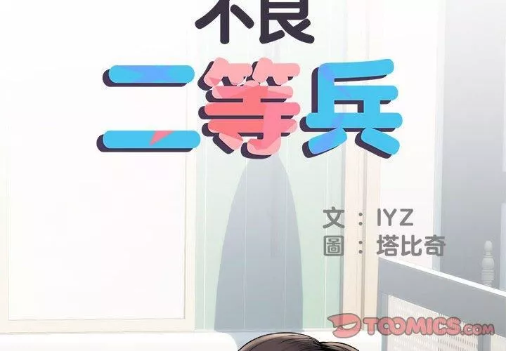 刺激的部队生活第40話