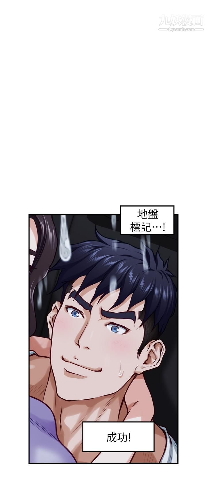 姊姊的房间第31话-地盘标记成功