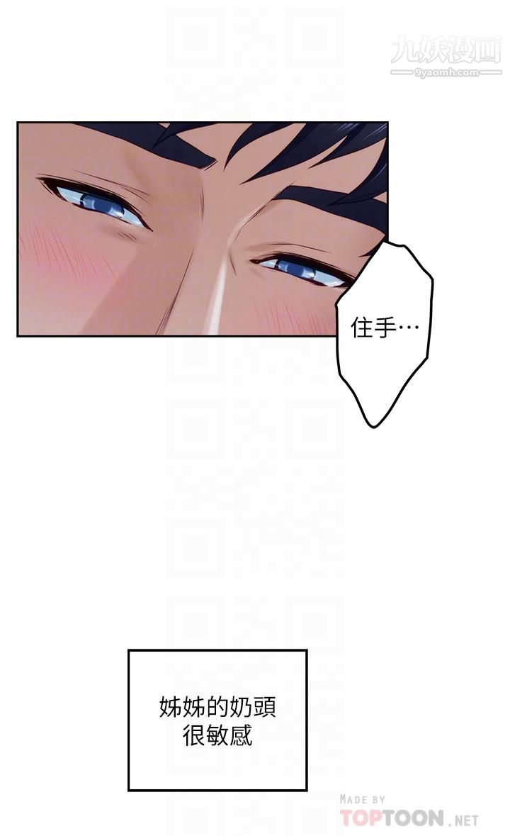 姊姊的房间第32话-我一直很想试试看野战