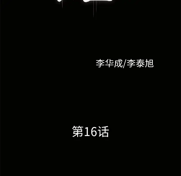 邻居第16话