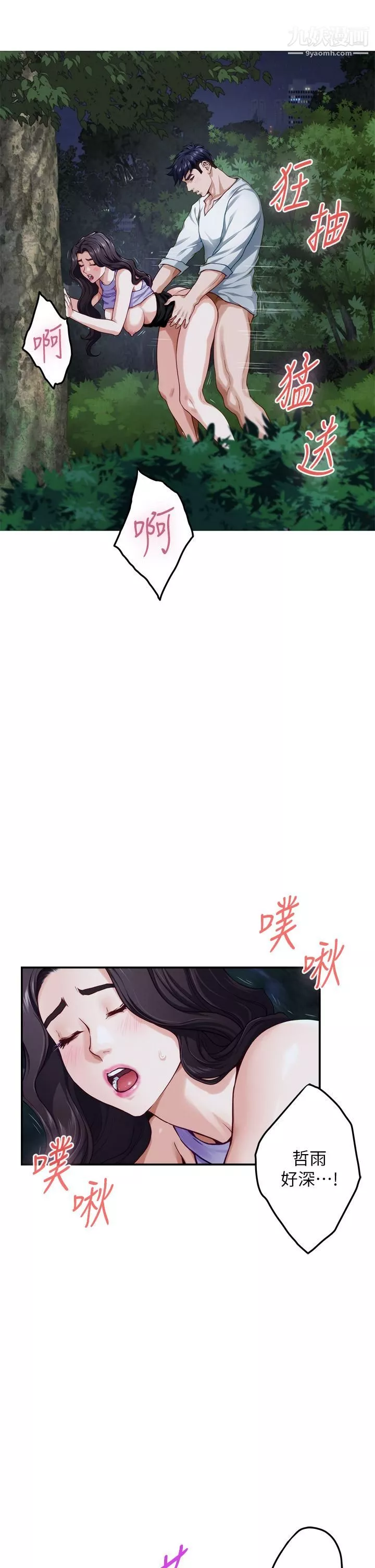姊姊的房間第32話-我一直很想試試看野戰