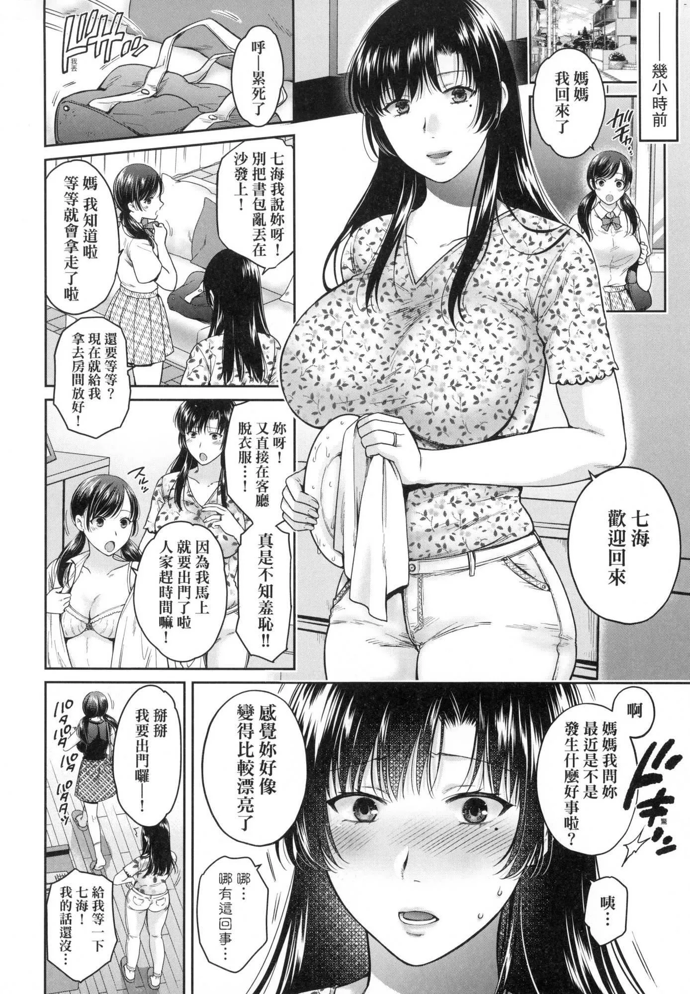 変容する母娘悅楽に目醒める沙織、欲望に墮ちる七海｜蛻變的母女覺醒瞭悅樂的沙織、沉淪於欲望的七海[中國翻訳][無修正]変容する母娘悅楽に目醒める沙織、欲望に墮ちる七海｜蛻變的母女覺醒瞭悅樂的沙織、沉淪於欲望的七海[中國翻訳][無修正]