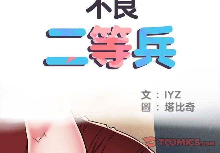 刺激的部队生活第42话