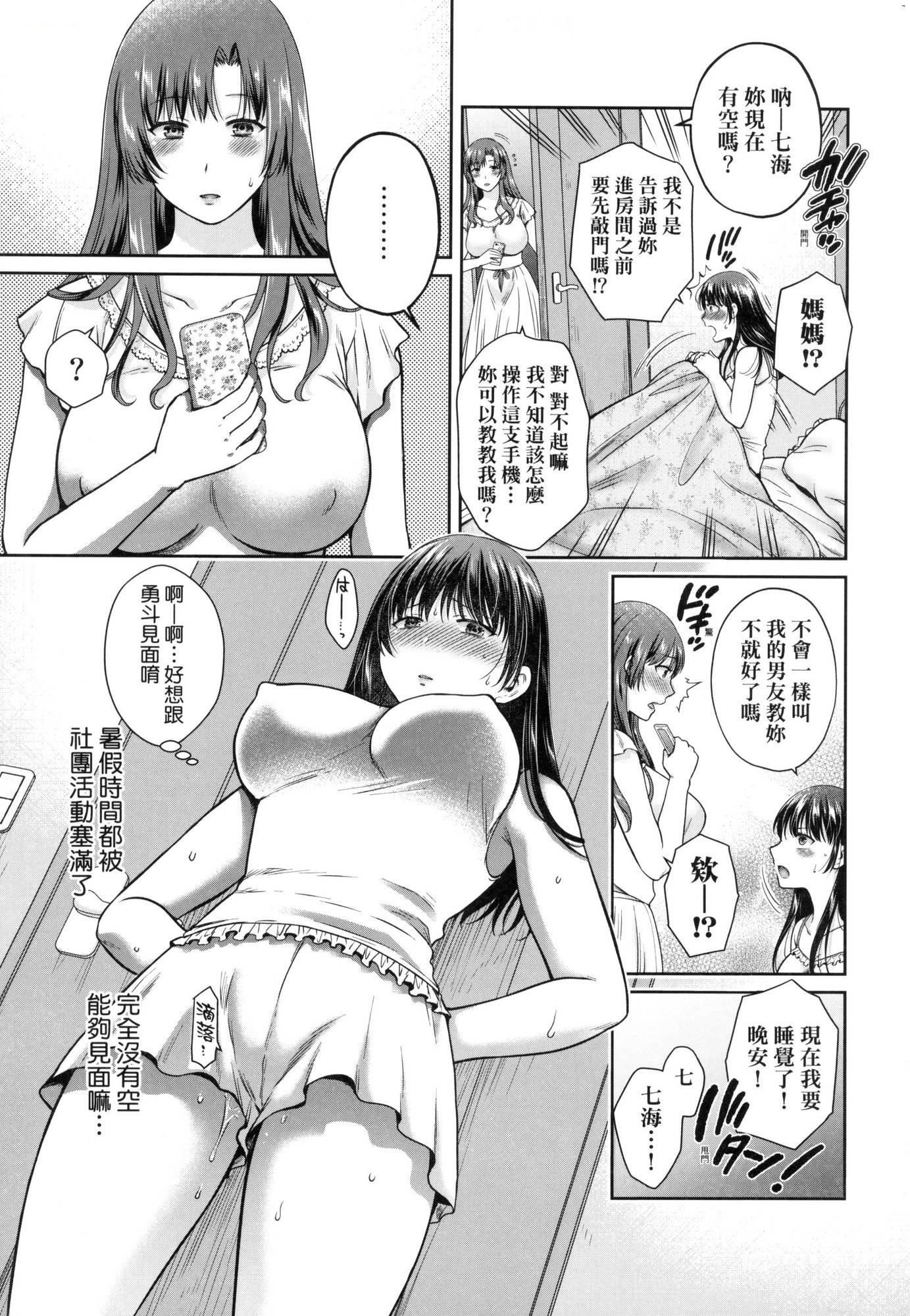 変容する母娘悦楽に目醒める沙织、欲望に堕ちる七海｜蜕变的母女觉醒瞭悦乐的沙织、沉沦于欲望的七海[中国翻訳][无修正]変容する母娘悦楽に目醒める沙织、欲望に堕ちる七海｜蜕变的母女觉醒瞭悦乐的沙织、沉沦于欲望的七海[中国翻訳][无修正]