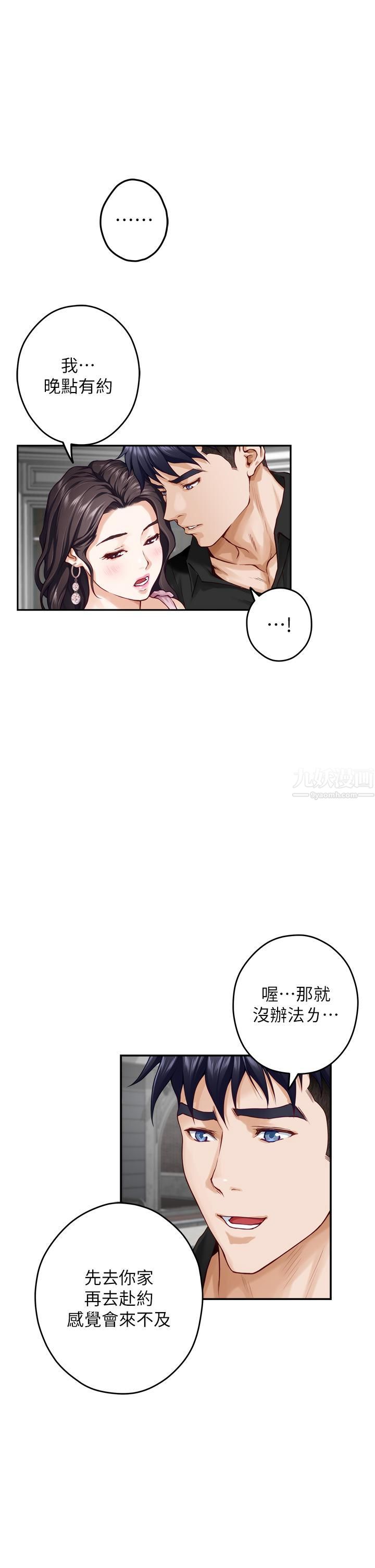 姊姊的房间第34话-真想早点吃到妳