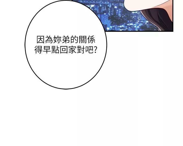 姊姊的房間第34話-真想早點吃到妳