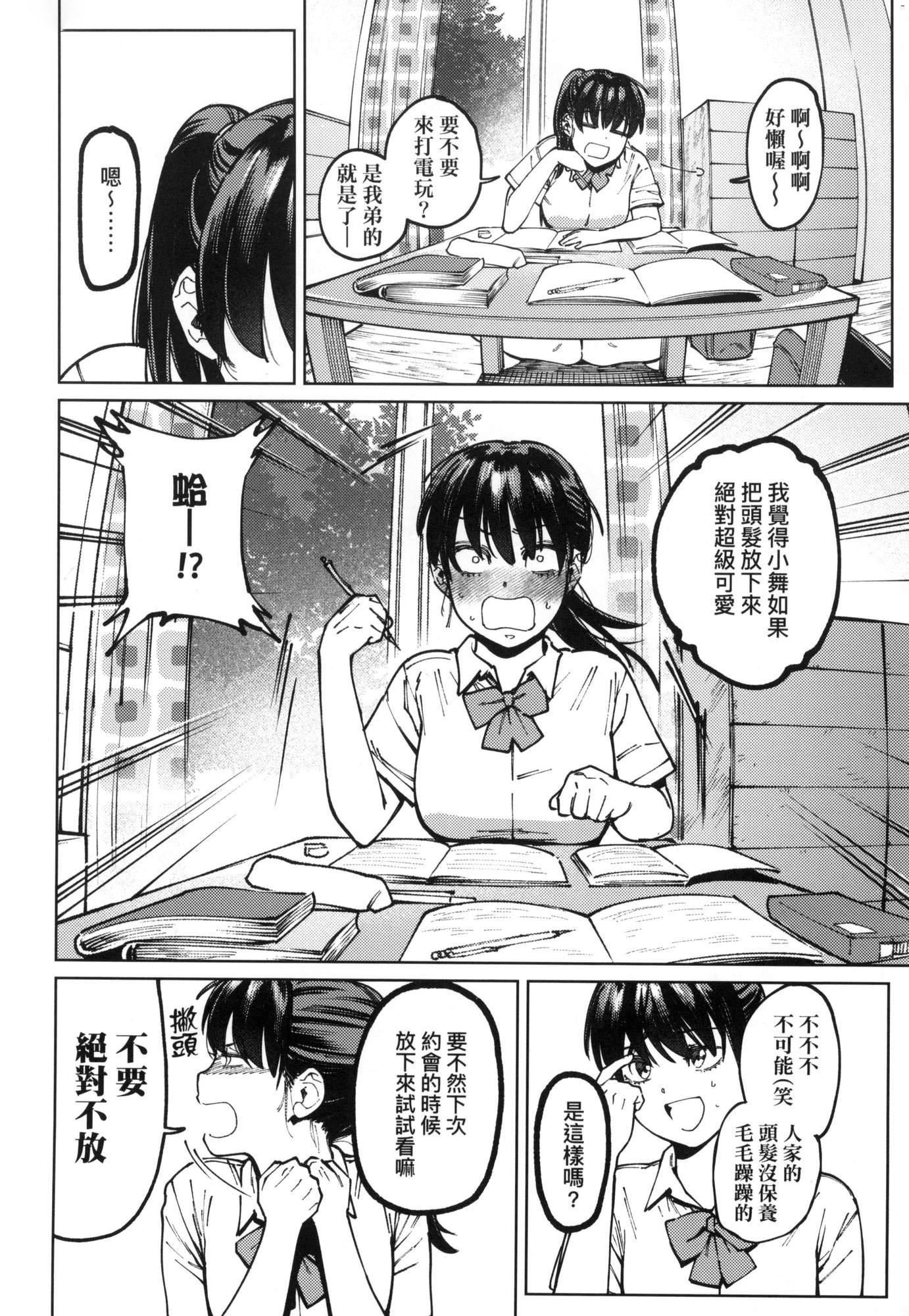 マイガール・マイボーイ｜我的女孩・我的男孩[中国翻訳][无修正]マイガール・マイボーイ｜我的女孩・我的男孩[中国翻訳][无修正]