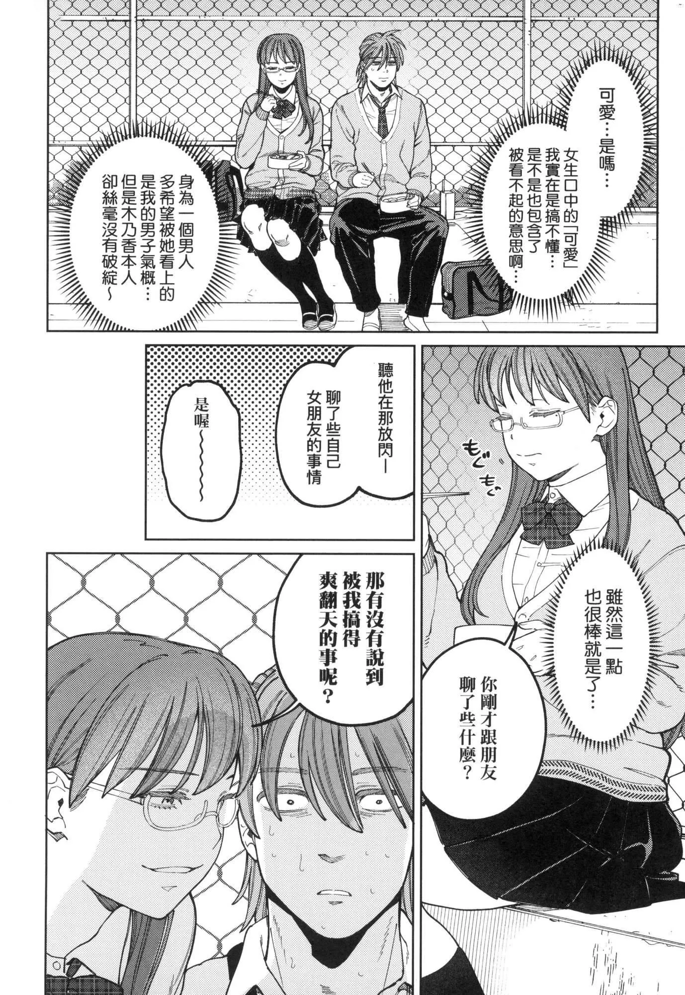 マイガール・マイボーイ｜我的女孩・我的男孩[中國翻訳][無修正]マイガール・マイボーイ｜我的女孩・我的男孩[中國翻訳][無修正]