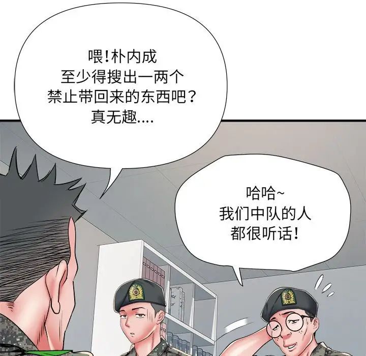 刺激的部队生活第45话