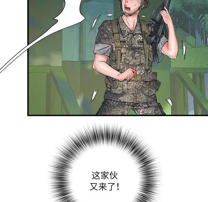 刺激的部队生活第45话
