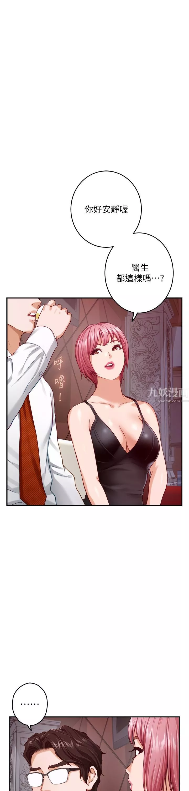 姊姊的房間第38話-好久不見，大叔