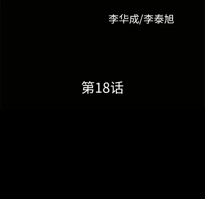 邻居第18话